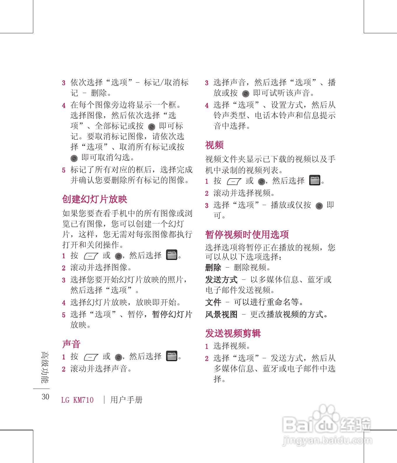 LG KM710手机使用说明书:[4]