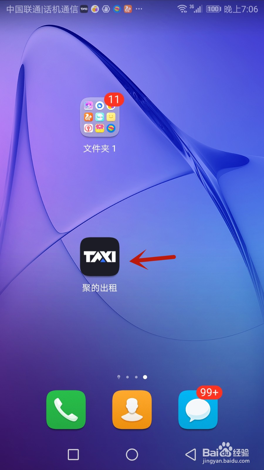怎么退出聚的出租登录的账号