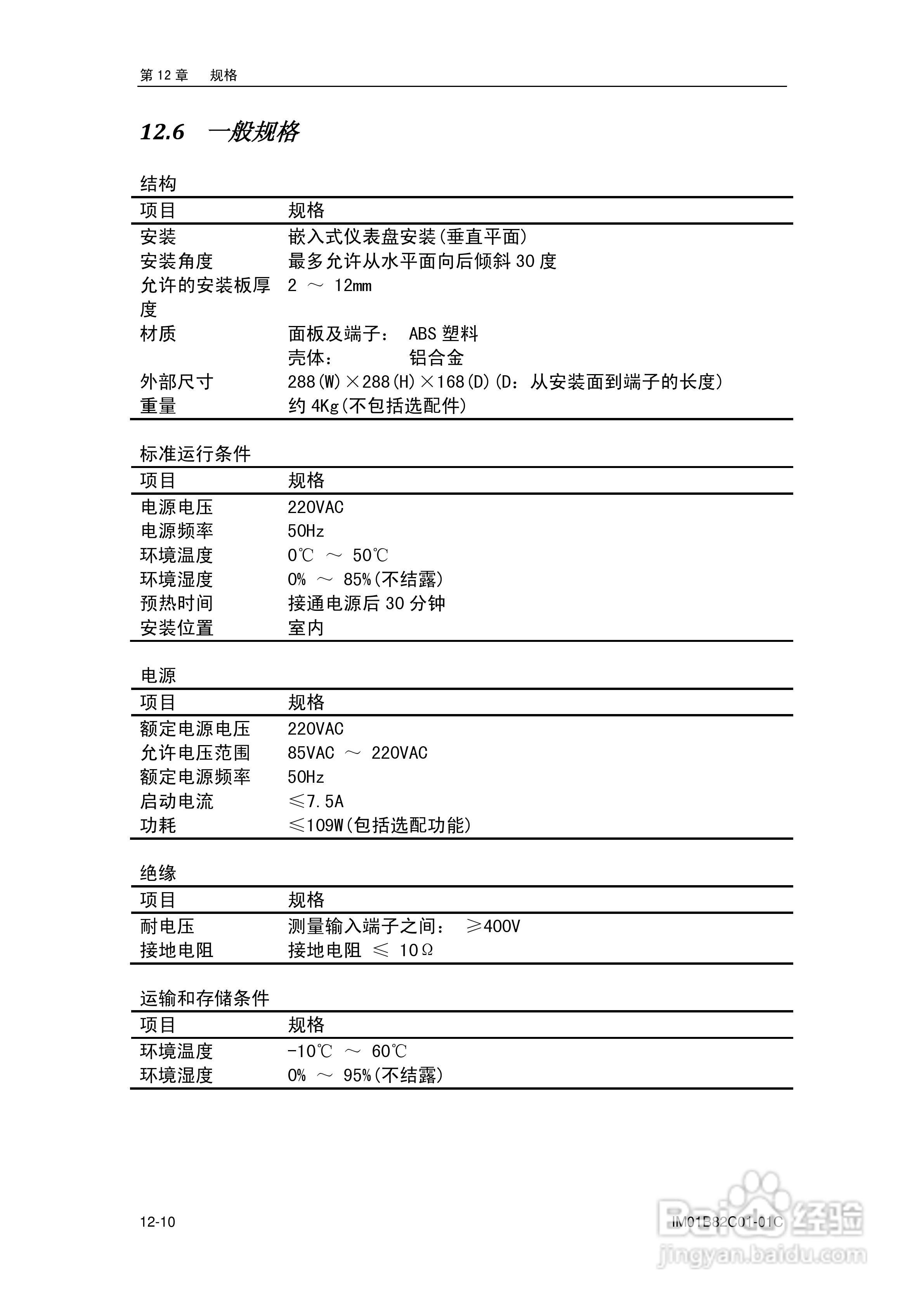 盘古VX8100C记录器使用说明书:[12]