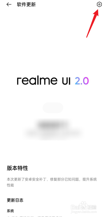 怎么更新realme ui3.0
