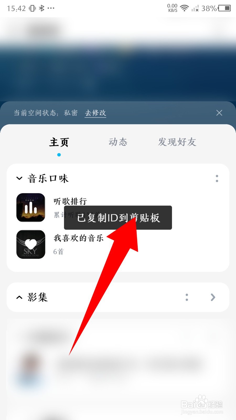 酷狗音乐怎么复制我的酷狗id
