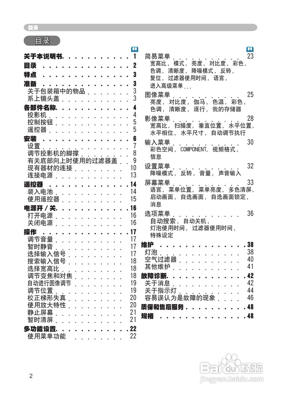 日立 CP-X444投影机说明书:[1]