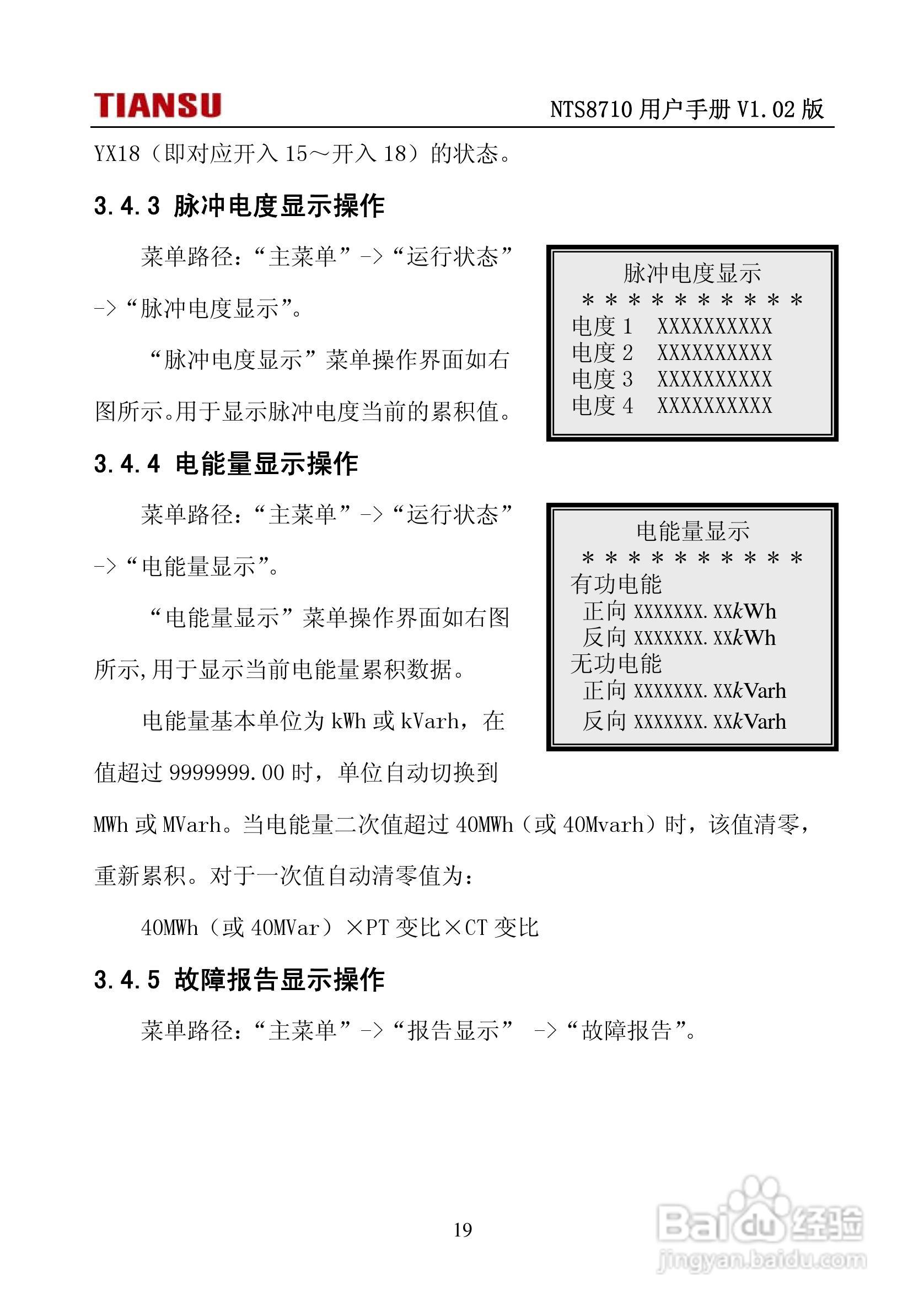 NTS8710通用线路保护测控装置用户手册:[3]