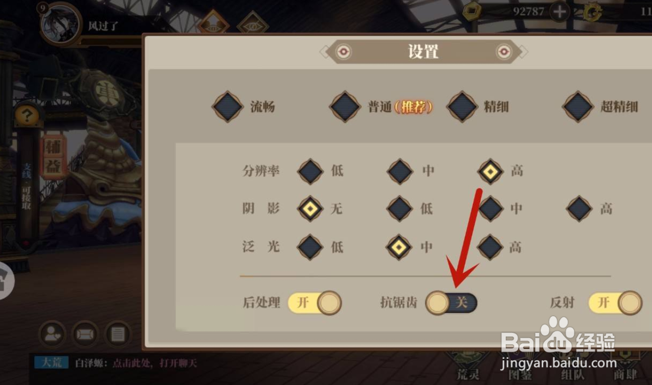 怎么设置山海镜花手游抗锯齿