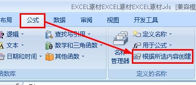 excel中定义名称的多种方法