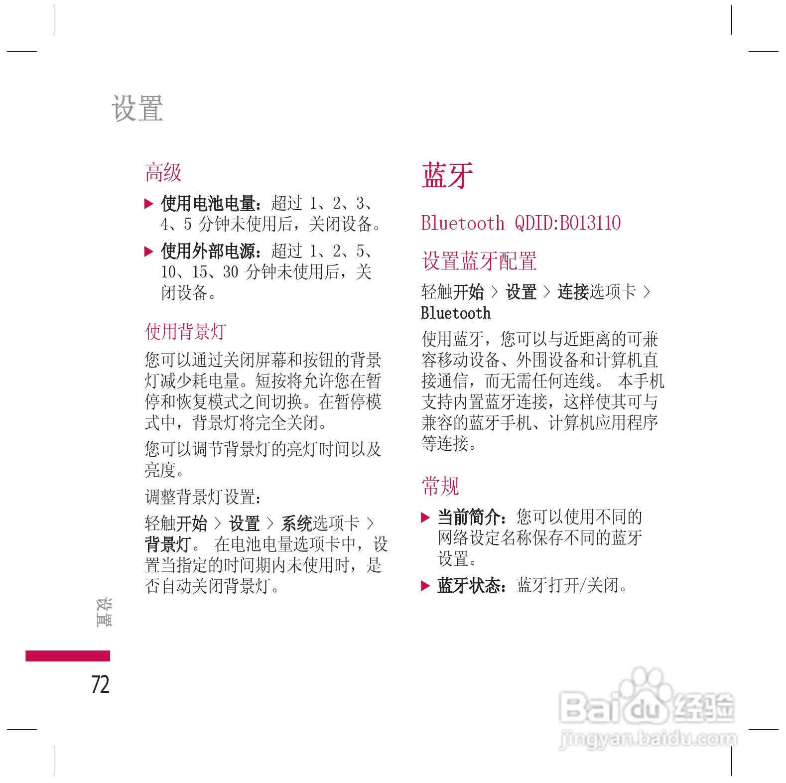 LG KS200手机使用说明书:[8]