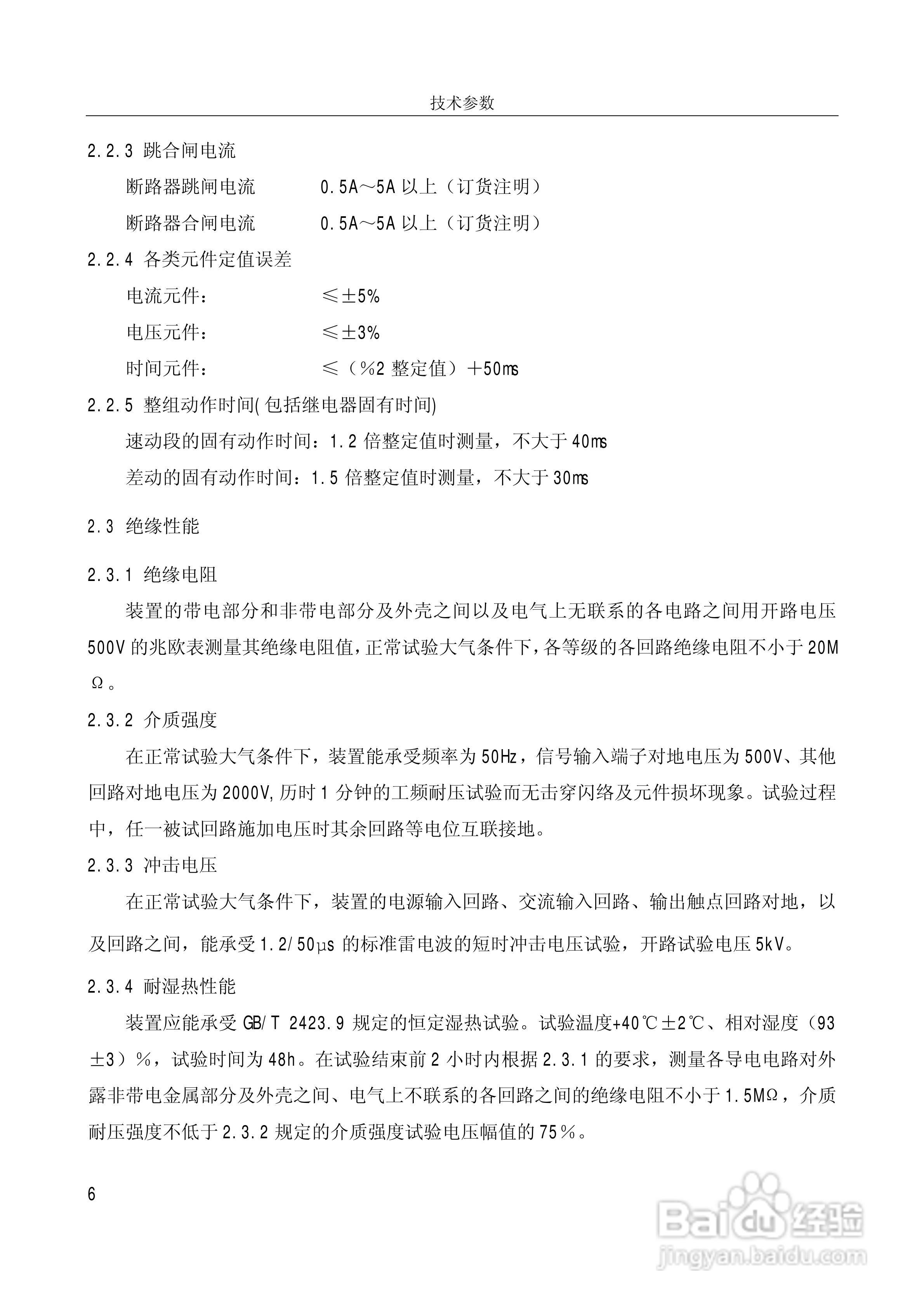 PSM669B数字式电动机保护装置技术说明书:[2]