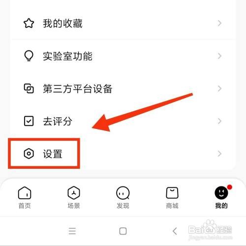 美的美居APP的设备插件在哪清理
