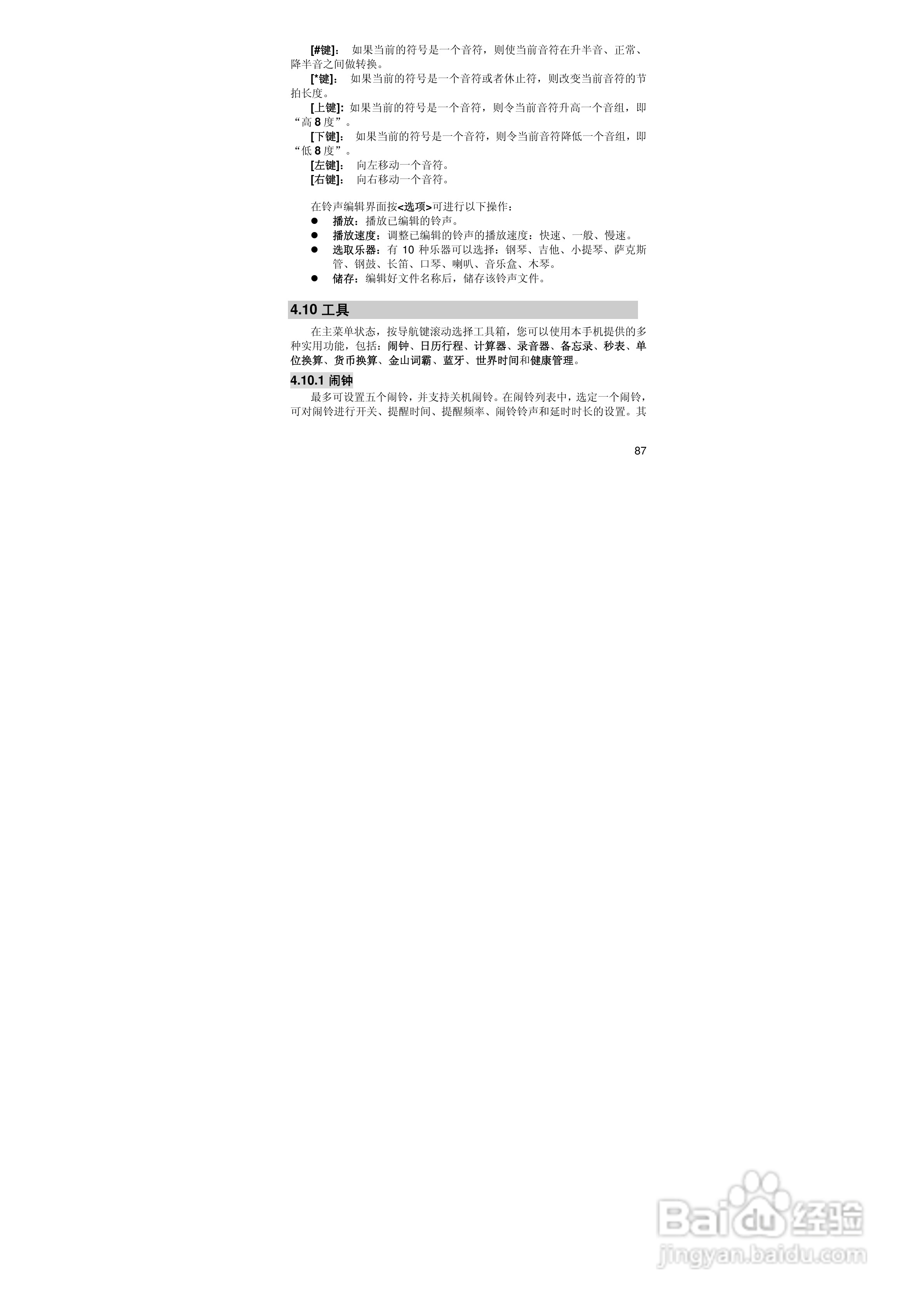 联想E520手机使用说明书:[9]
