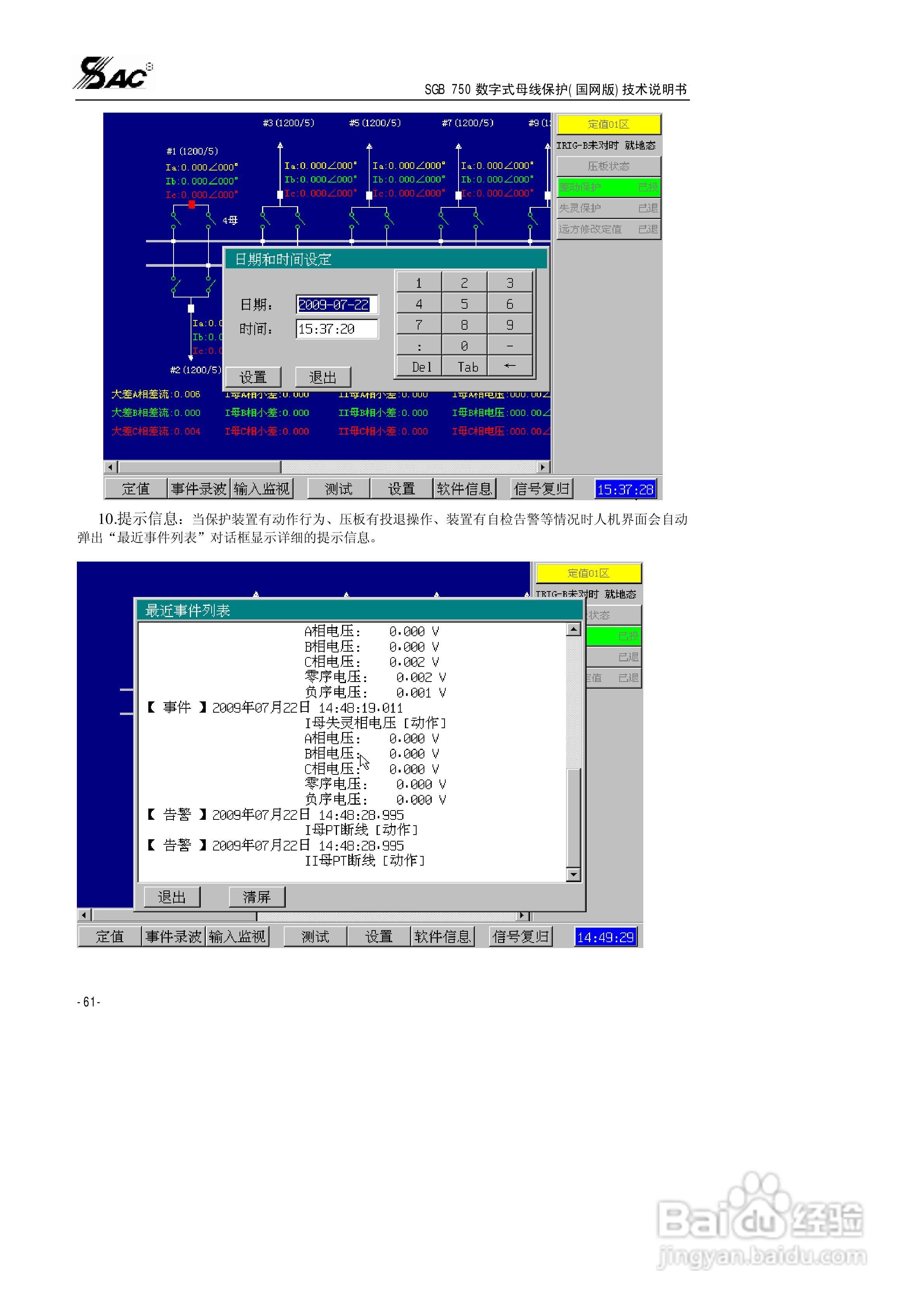 SGB750数字式母线保护使用说明书:[7]