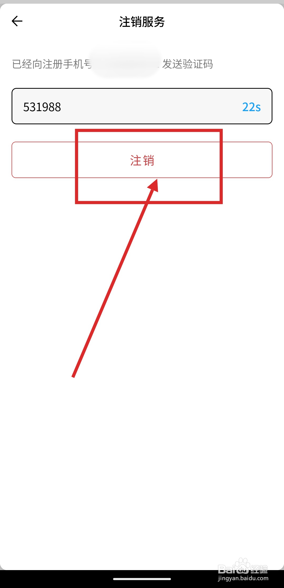 如何注销flowus息流APP的账号
