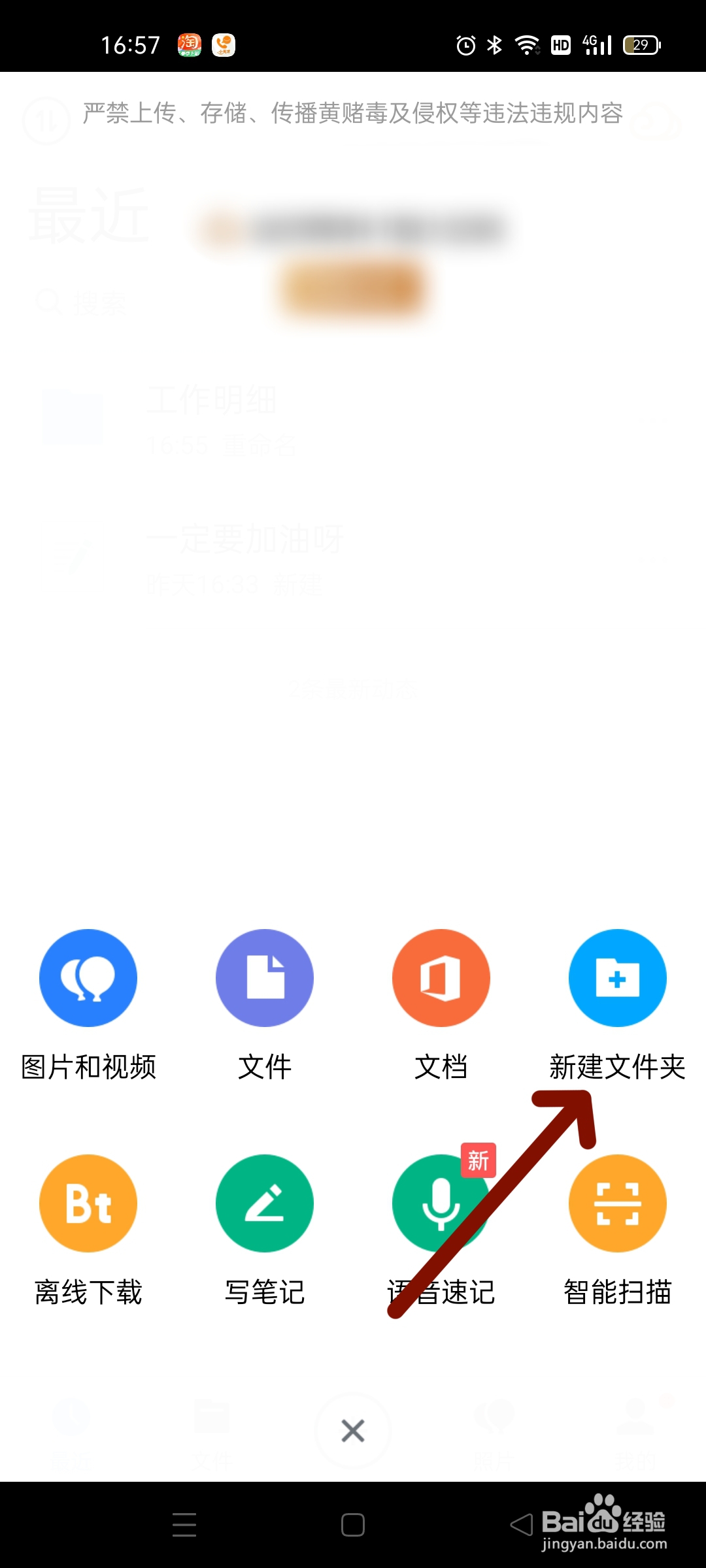 腾讯微云怎么新建文件夹