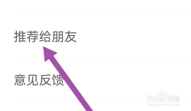 同程商旅如何能查找到推荐给朋友