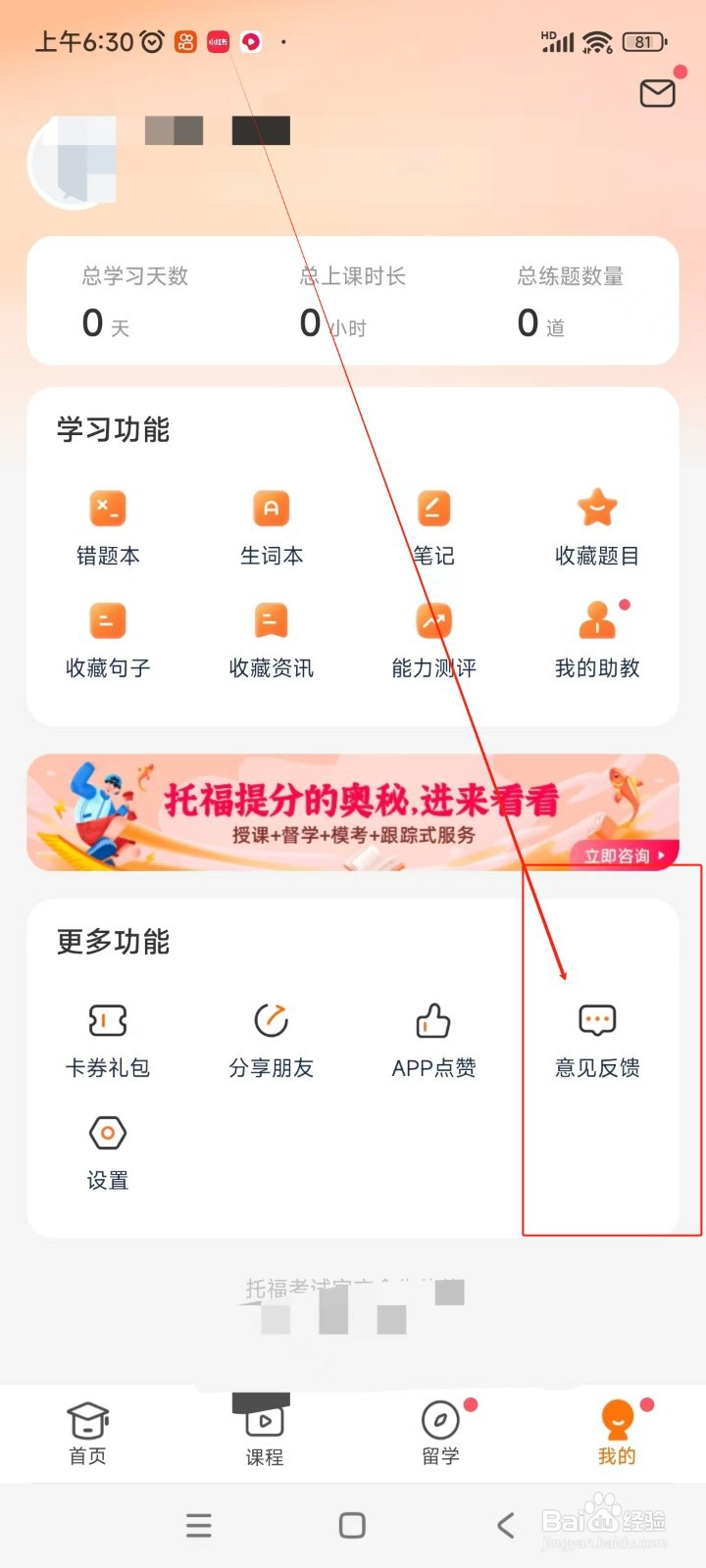 小站托福如何提交意见反馈