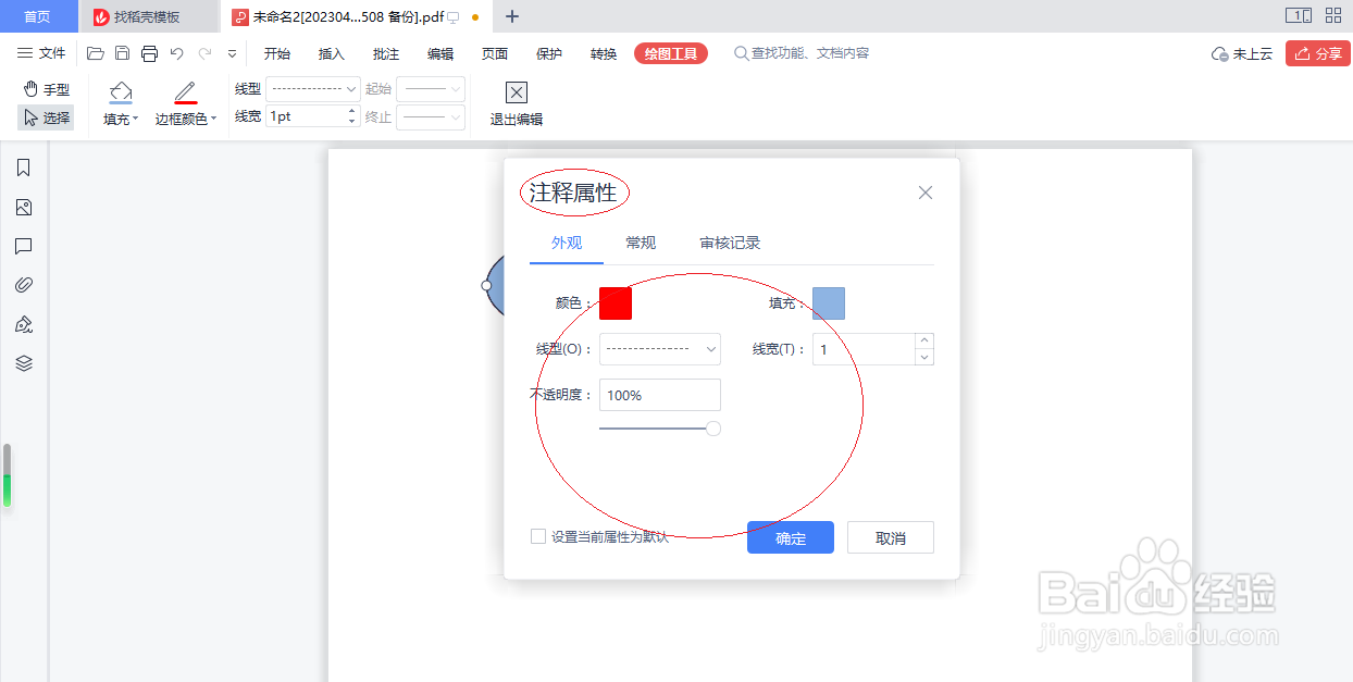 WPS PDF 2022设置批注框属性