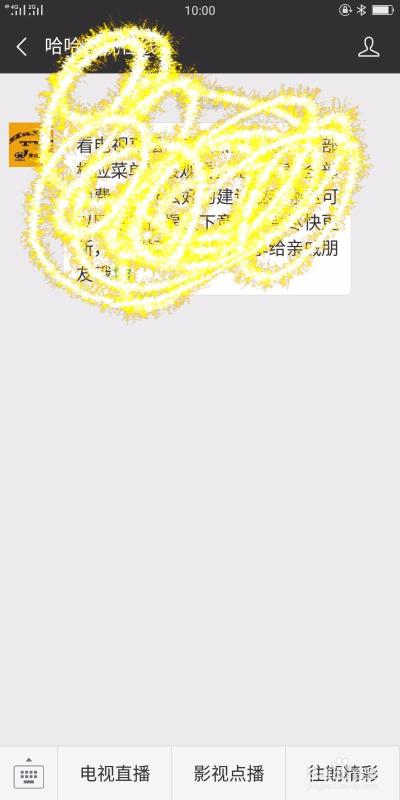 手机怎么看电视直播,微信如何看电视直播