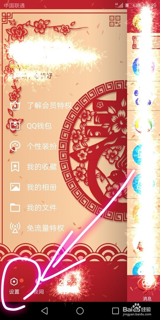 如何使自己QQ登录天数对好友可见