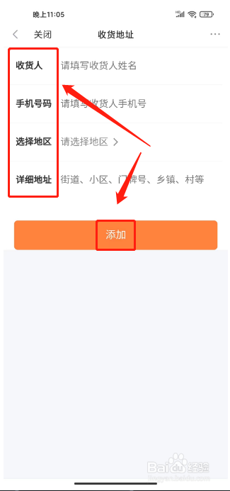 新浪财经如何添加收货地址