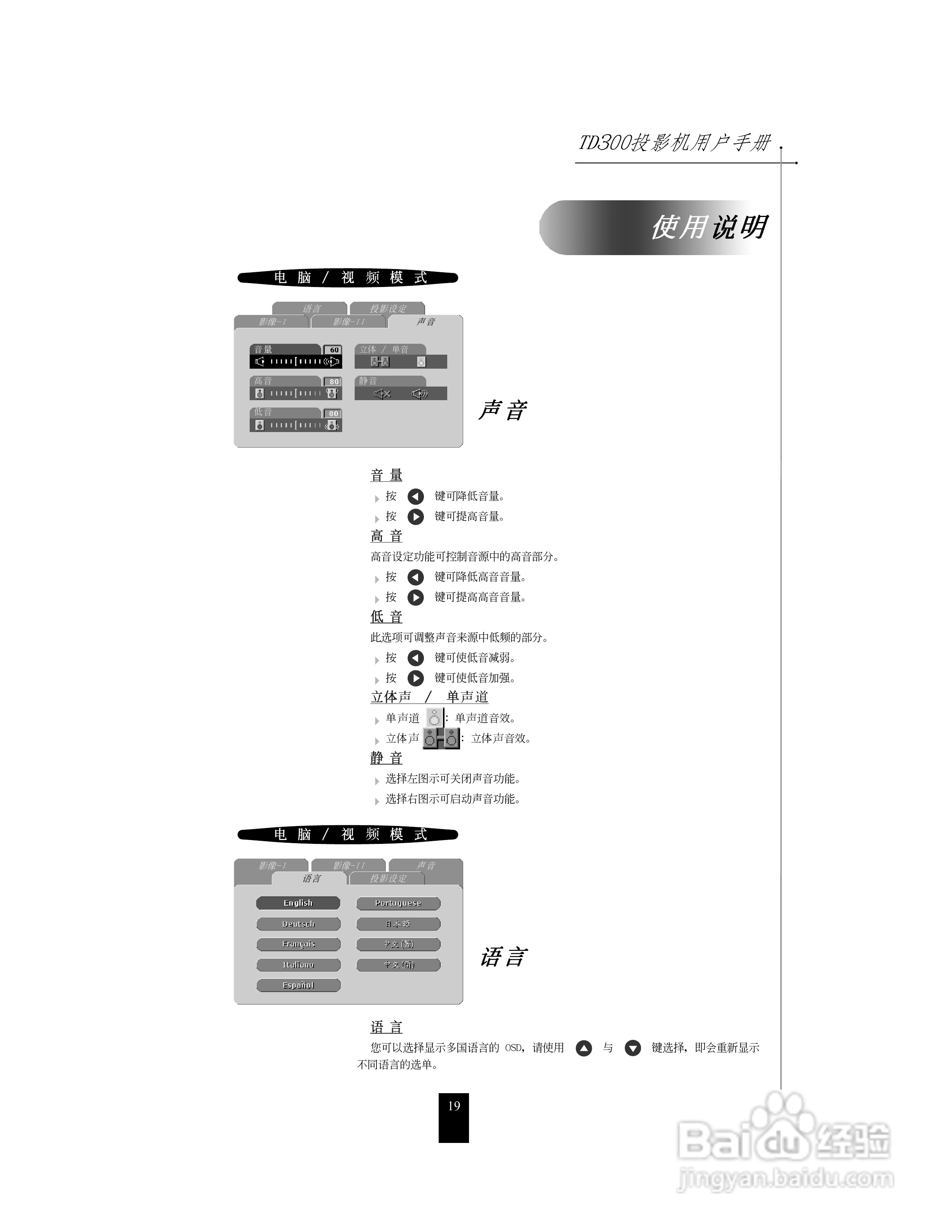 联想投影机TD300使用说明书:[2]