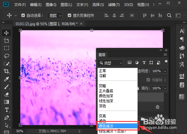 ps混合模式颜色减淡怎么用
