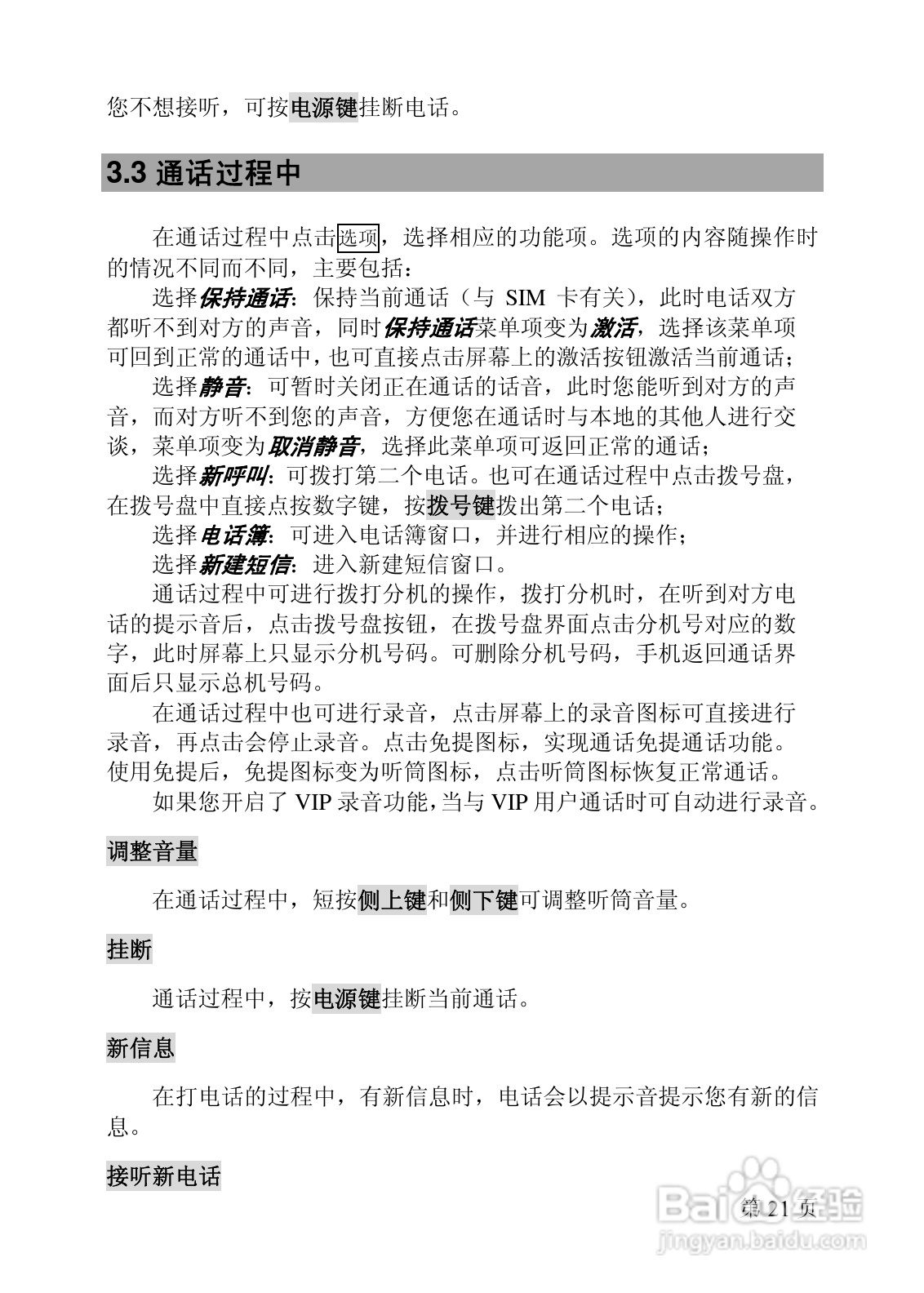 联想Lenovo P680手机使用说明书:[3]