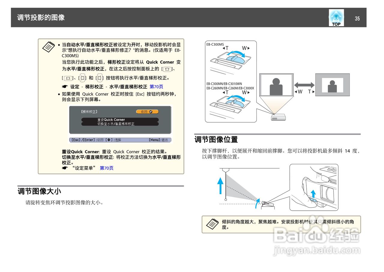 爱普生EB-C3000X投影机使用说明书:[4]
