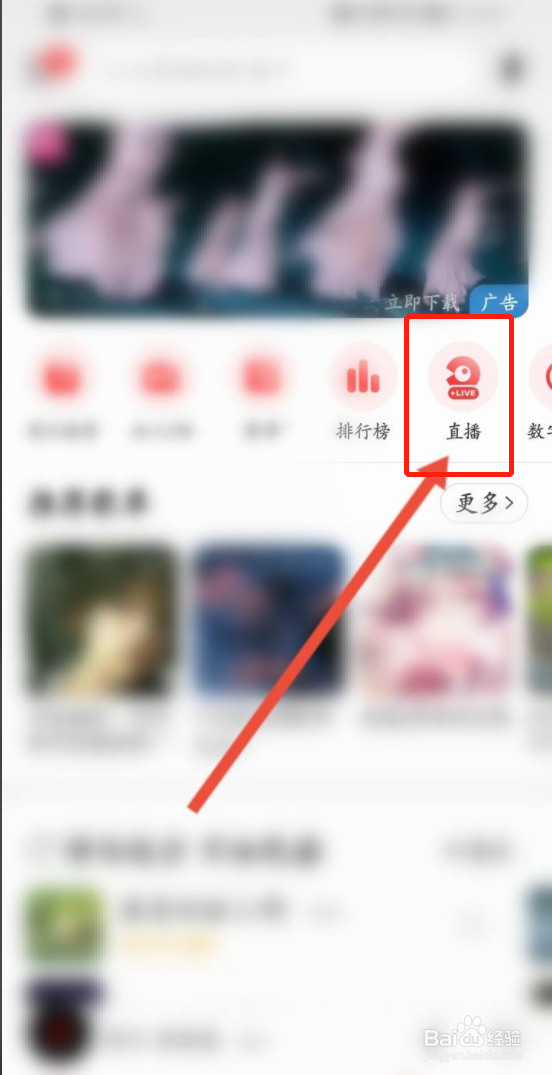 网易云音乐的直播如何查看用户等级信息