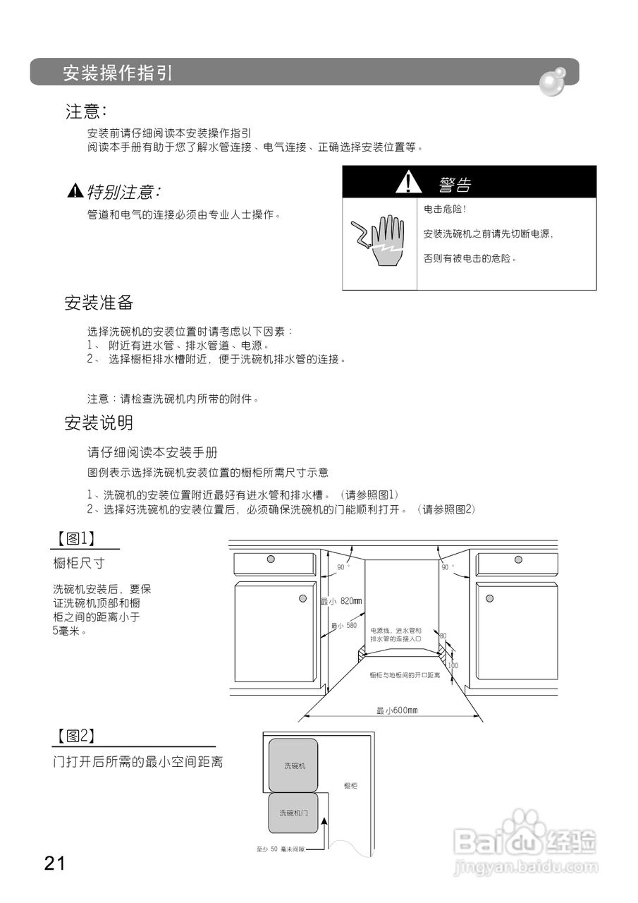 美的洗碗机WQP12-9346B-CN说明书:[3]