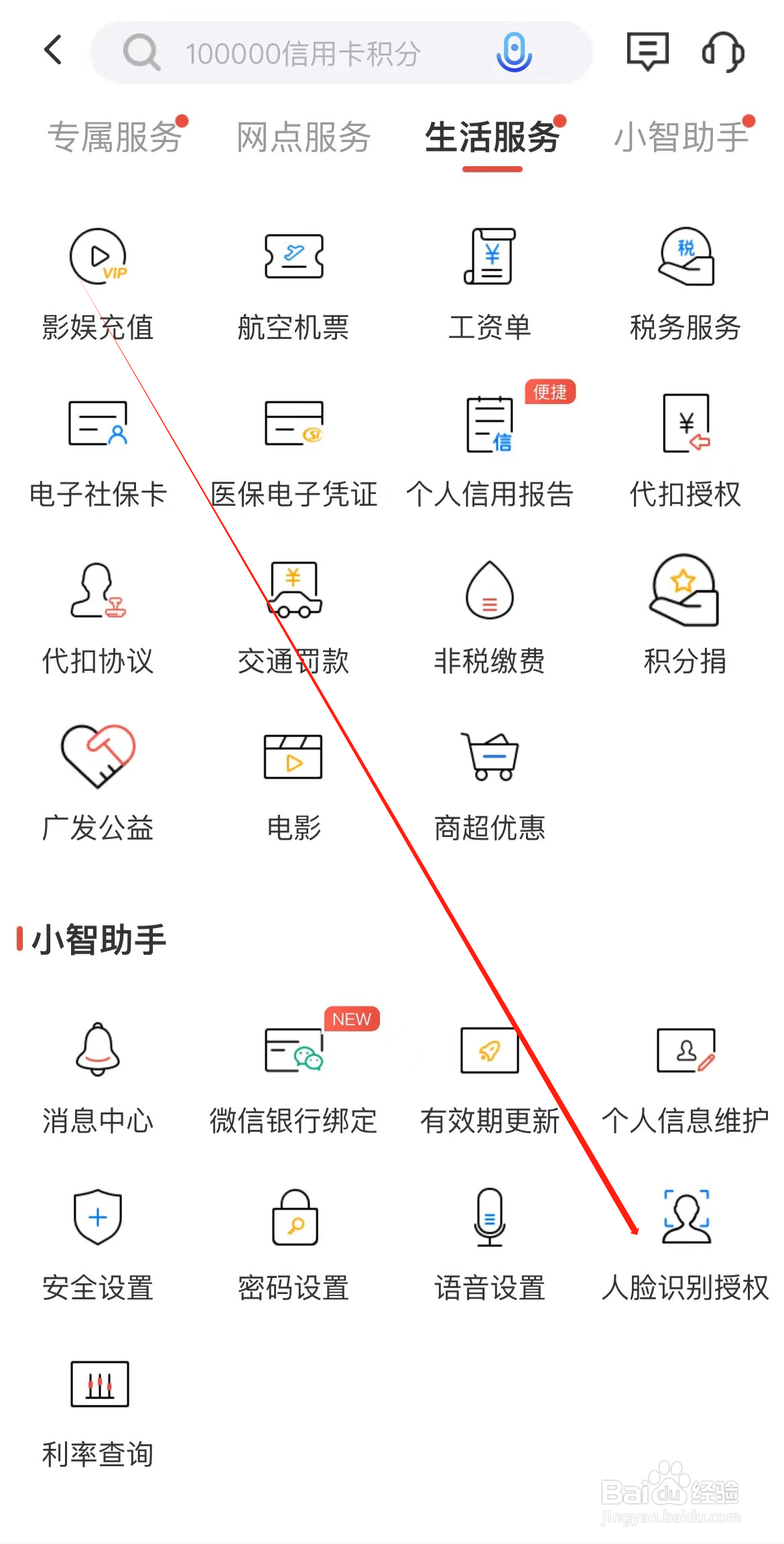 广发银行如何查看人脸识别授权