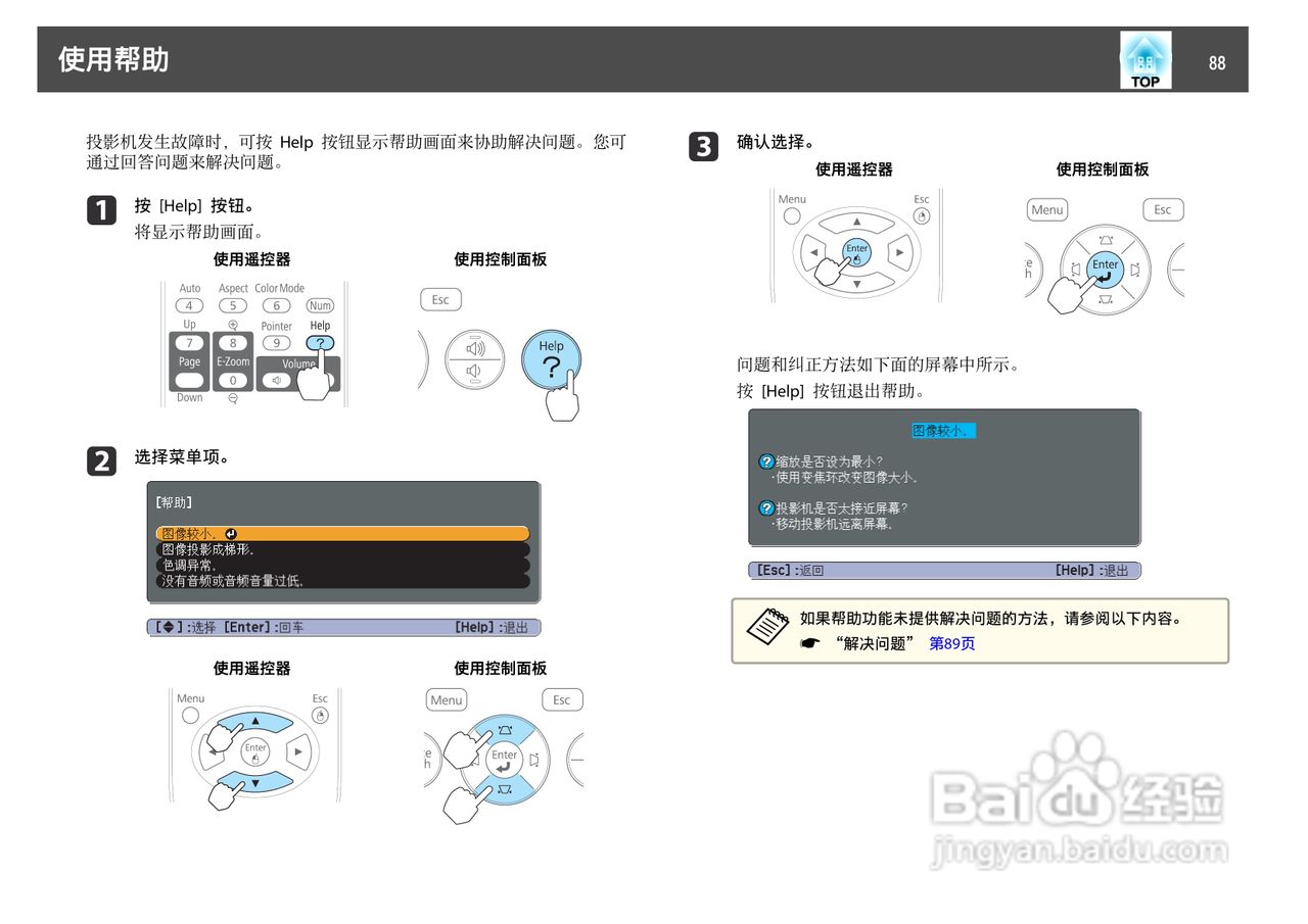 爱普生EB-C2000X投影机使用说明书:[9]