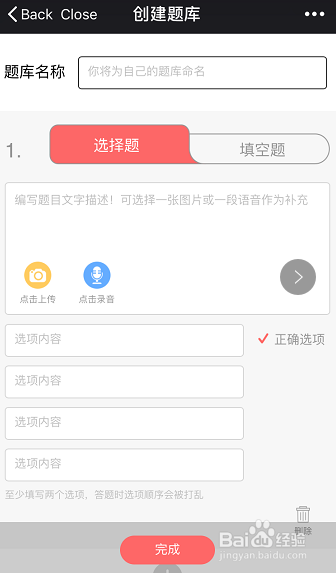 如何在手机上出题,发给微信好友?