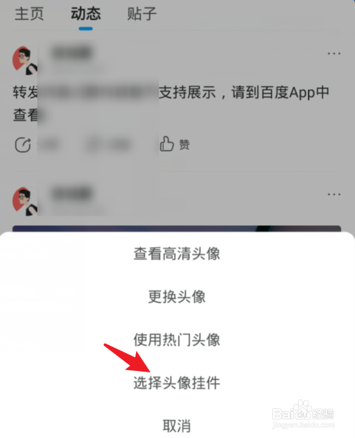 怎么给百度贴吧头像戴口罩