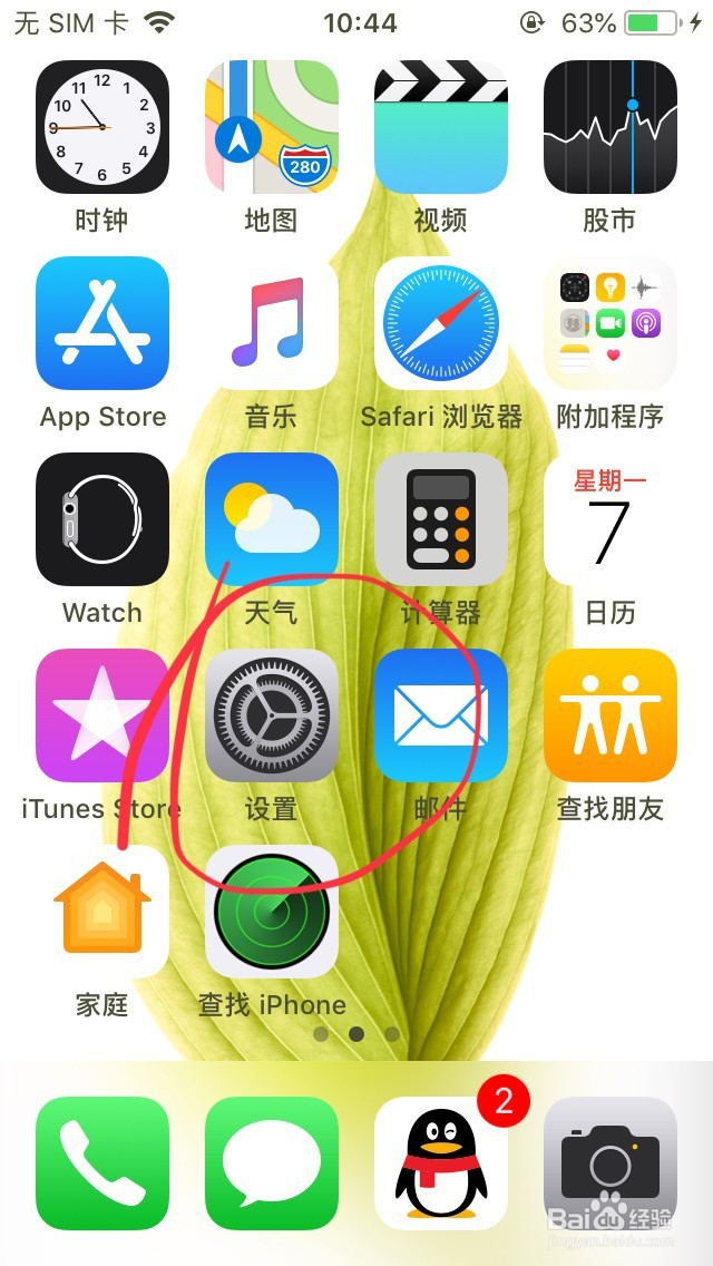 iPhone 5 5s如何修改个人热点名称