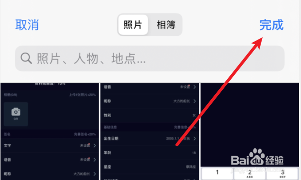 朵朵开黑如何上传相册