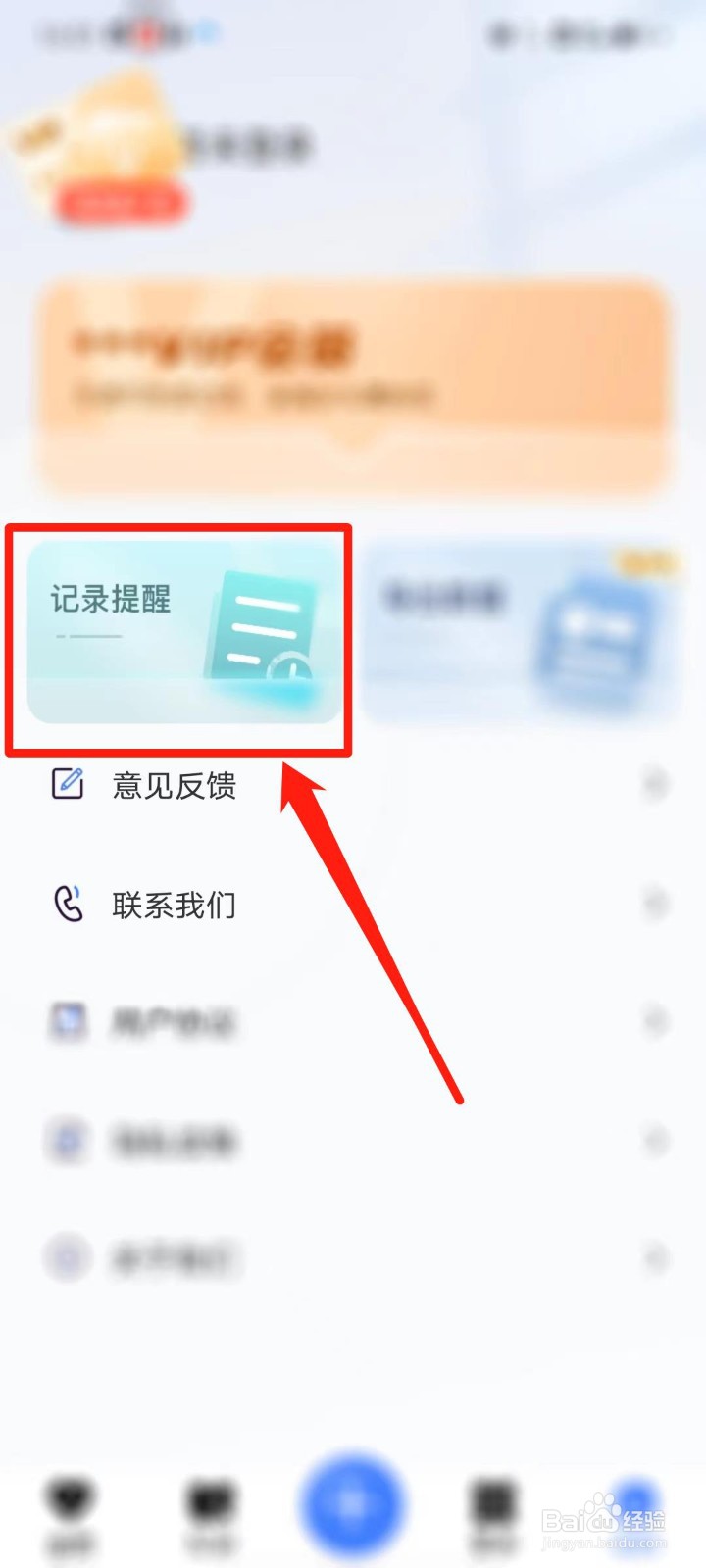 血压精灵APP怎么设置记录提醒