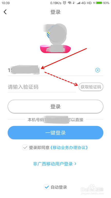 移动手机营业厅如何绑定亲密账户