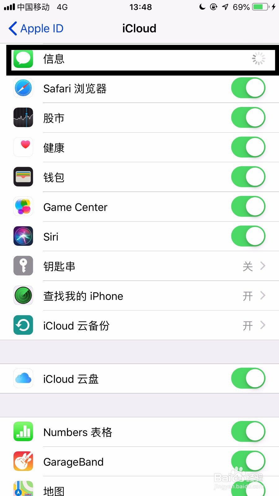 苹果手机如何关闭信息同步