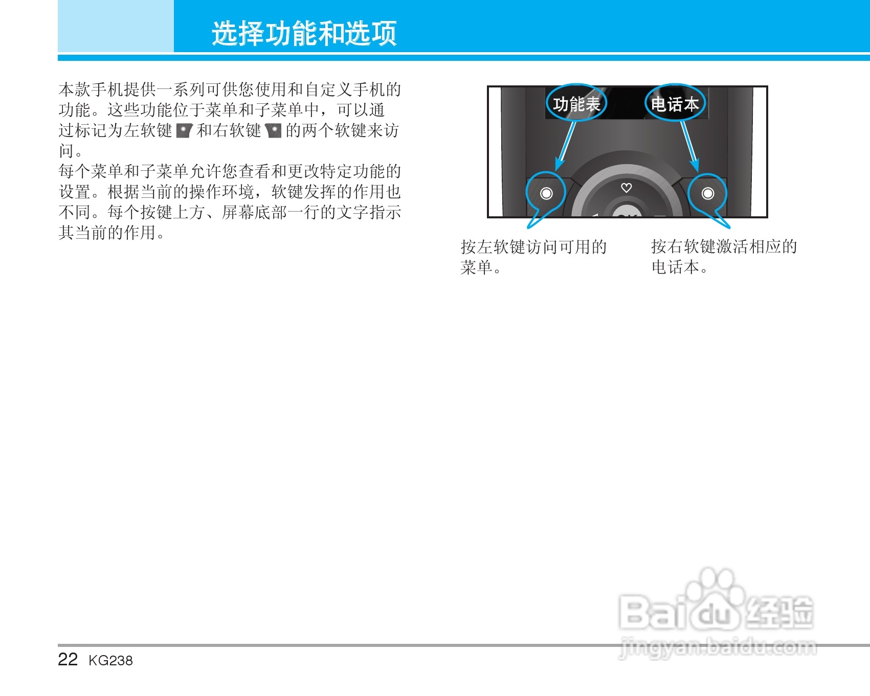 LG KG238手机使用说明书:[3]