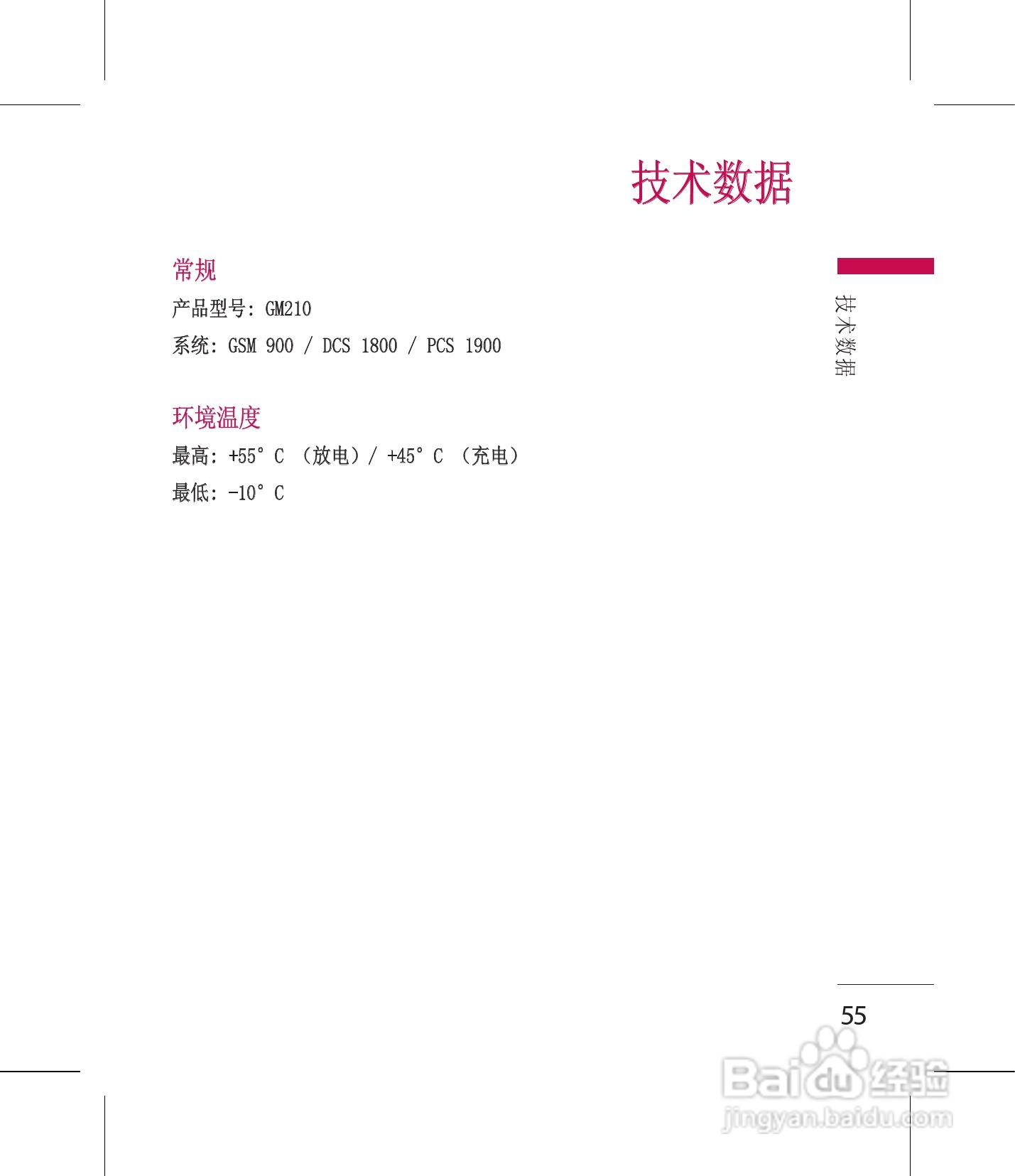 LG GM210手机使用说明书:[6]