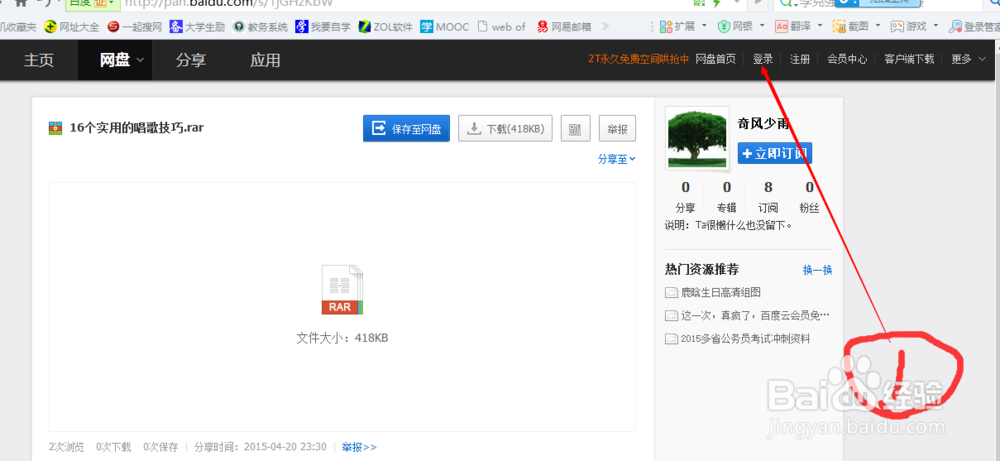 百度云来链接怎么转存到另一个百度云上