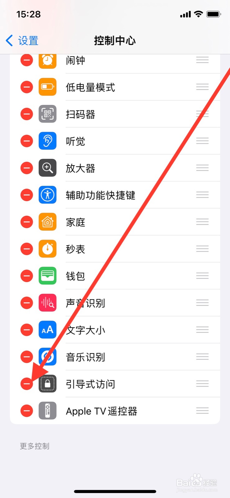 iPhone如何移除控制中心“引导式访问”控制