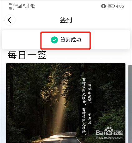 如何完成qq空间签到