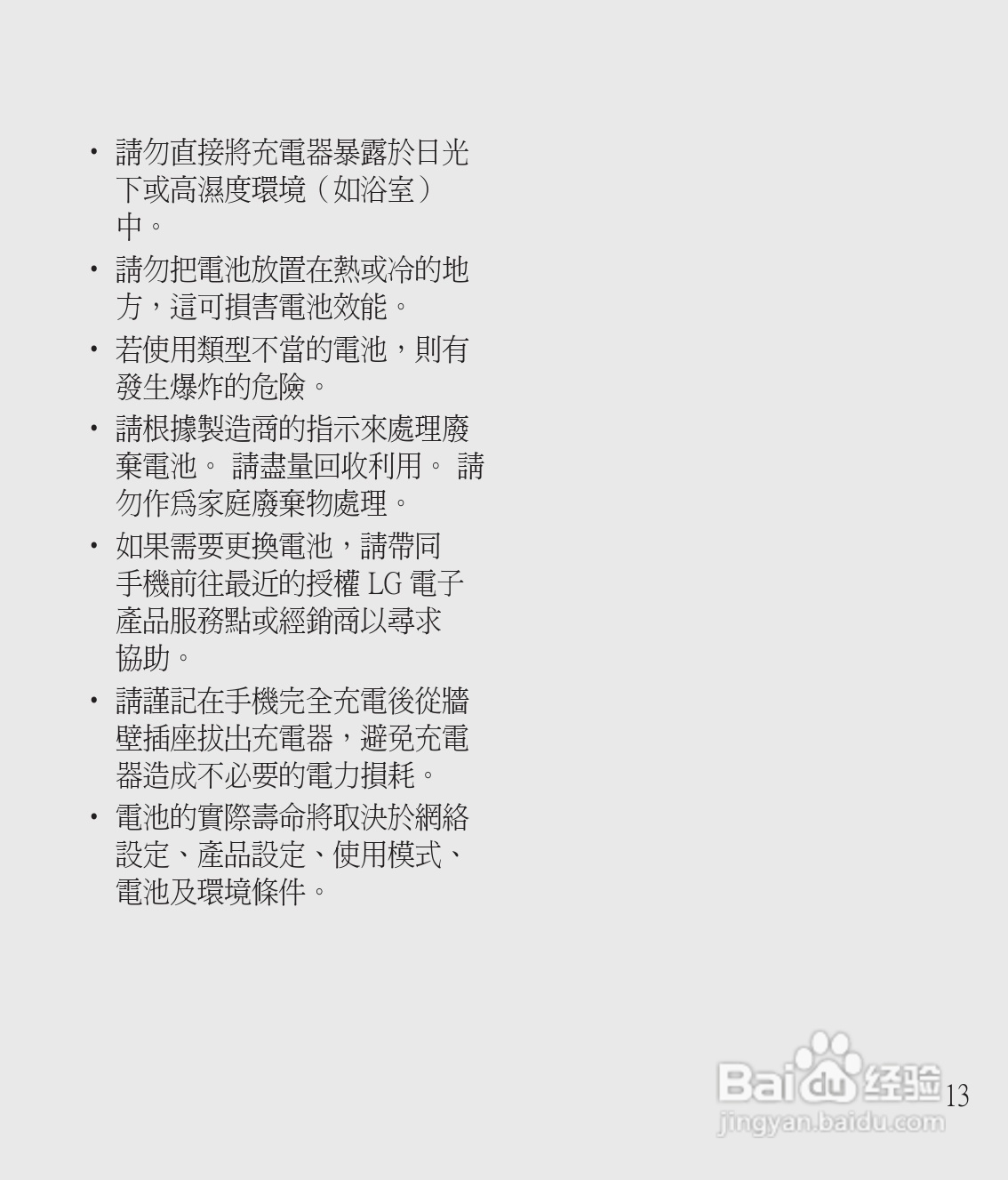 LG GM750手机使用说明书:[2]