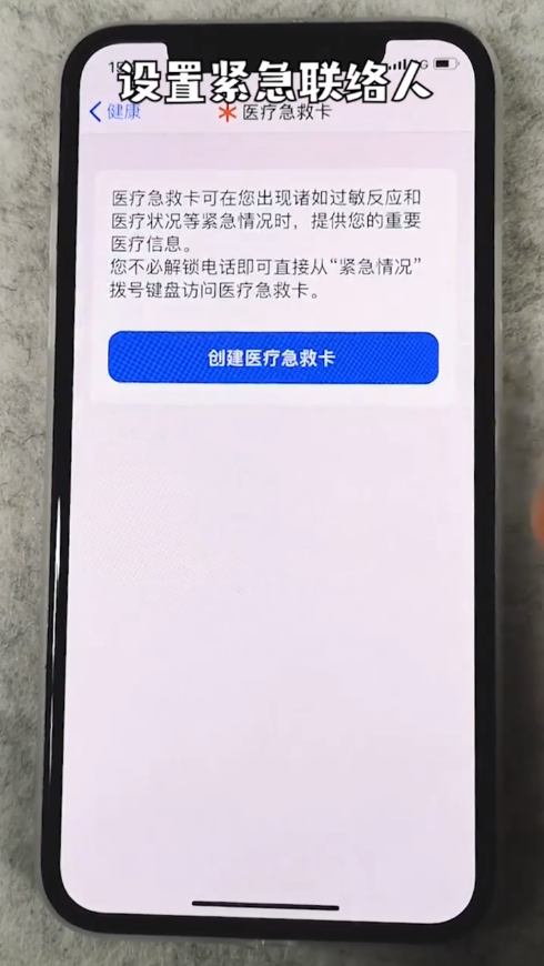 苹果手机的救命功能