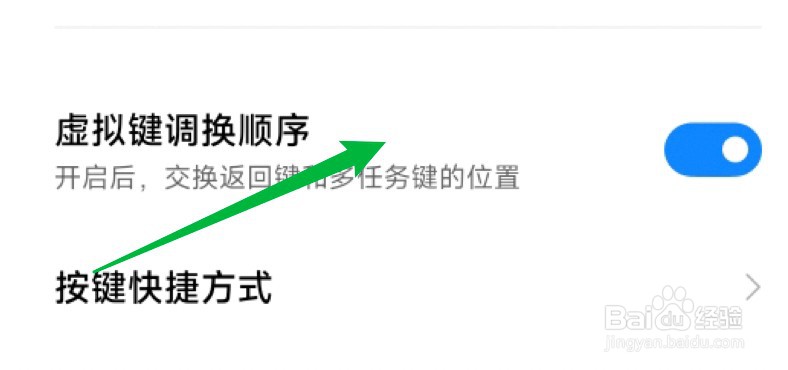 小米手机下方三个图标怎么设置