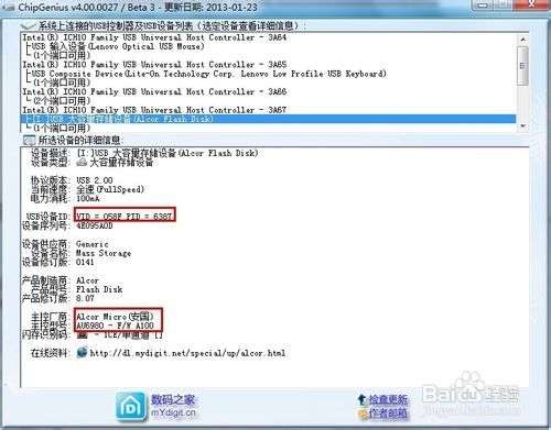 u盘被写保护怎么解除