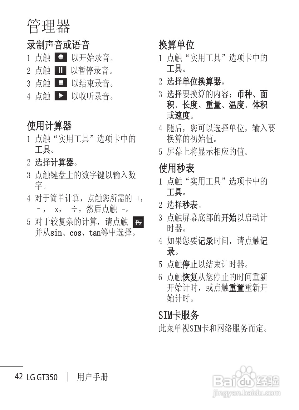 LG GT350手机使用说明书:[5]