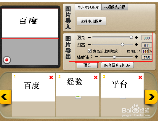 快速制作动态图片