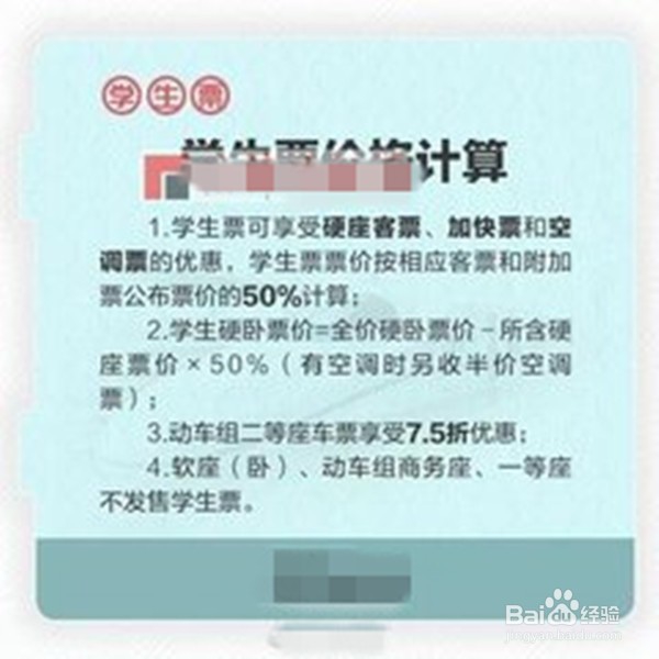 大学新生购买火车票注意事项