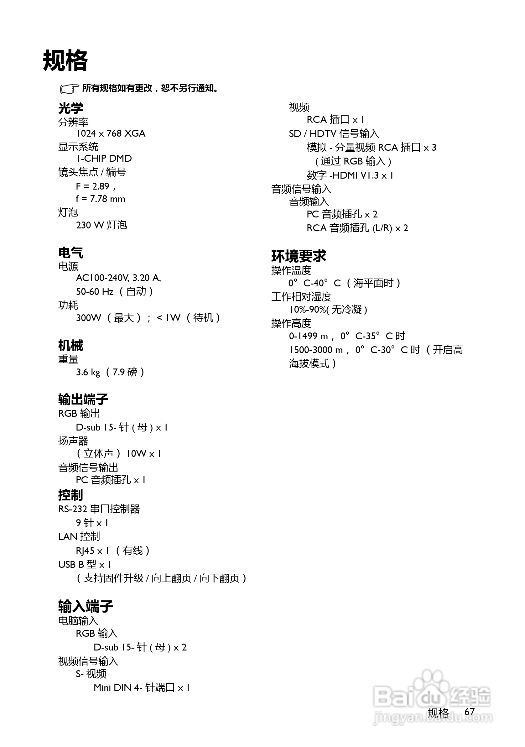 明基MP780ST+投影机使用说明书:[7]